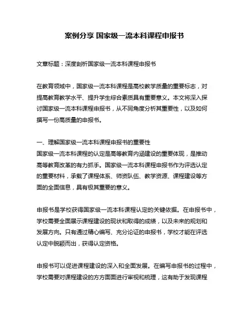 案例分享 国家级一流本科课程申报书