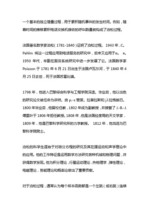 泊松过程