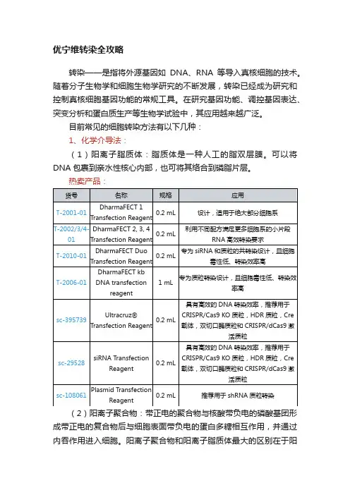 优宁维转染全攻略