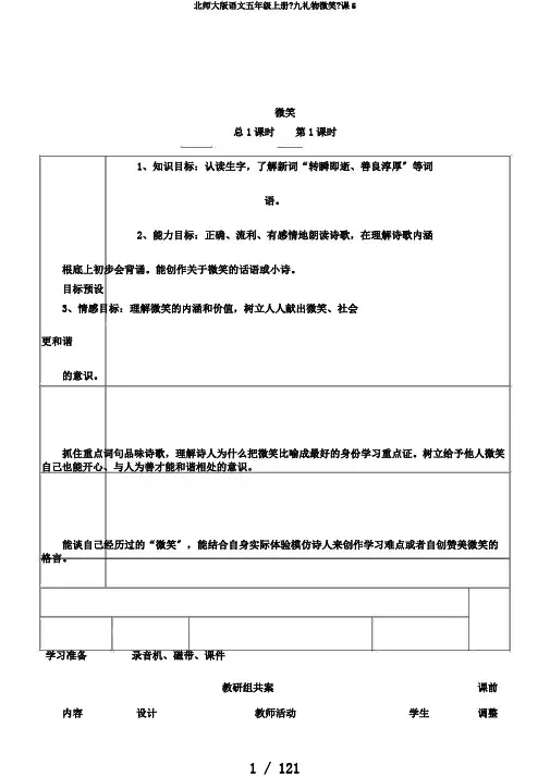 北师大版语文五年级上册《九礼物微笑》课5