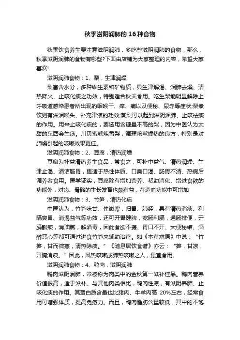 秋季滋阴润肺的16种食物