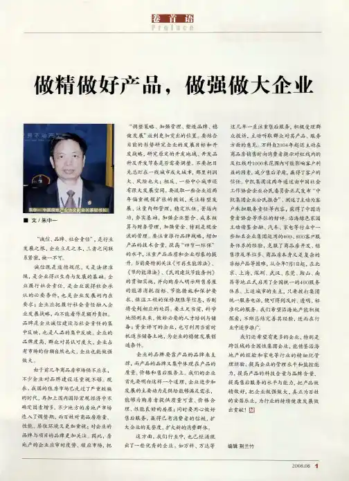 做精做好产品,做强做大企业