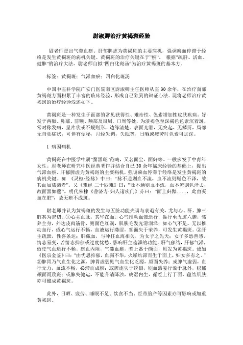 尉淑卿治疗黄褐斑经验