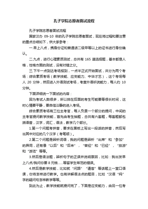 孔子学院志愿者面试流程