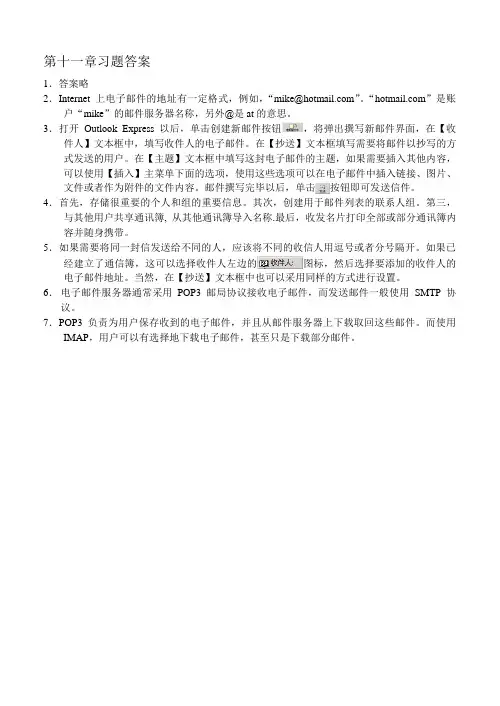 计算机基础第十一章习题答案