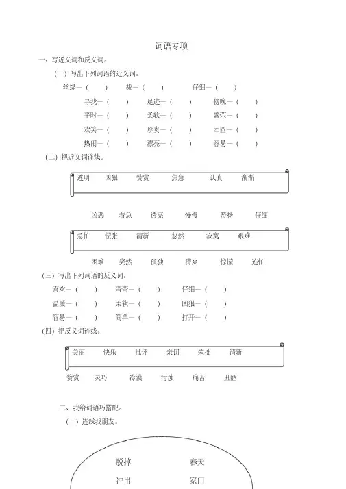 (最新部编)统编版二年级语文词语专项练习