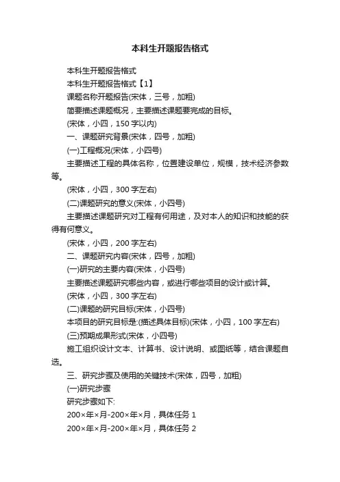 本科生开题报告格式