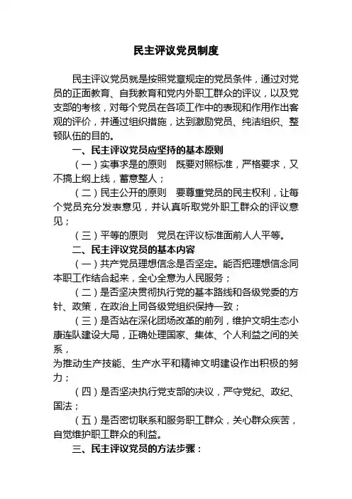 民主评议党员制度