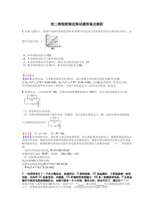 初二物理欧姆定律试题答案及解析
