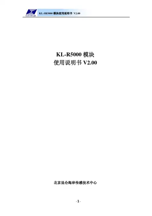 北京昆仑海岸传感技术中心 KL-R5000 模块 说明书