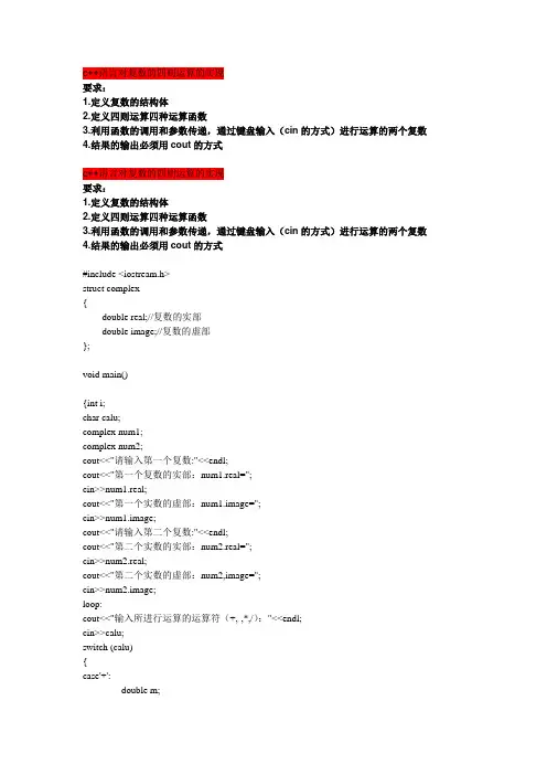 c++语言对复数的四则运算的实现