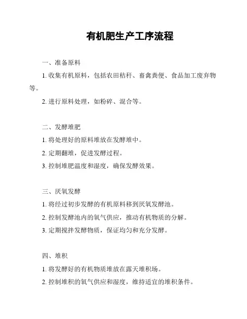 有机肥生产工序流程