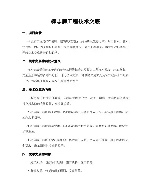 标志牌工程技术交底