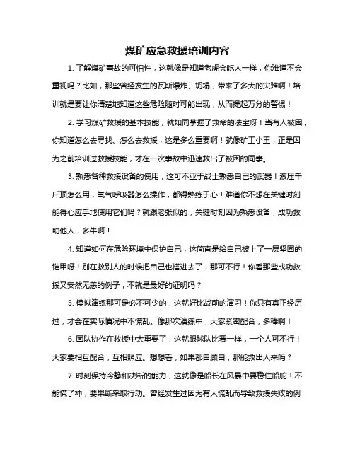 煤矿应急救援培训内容