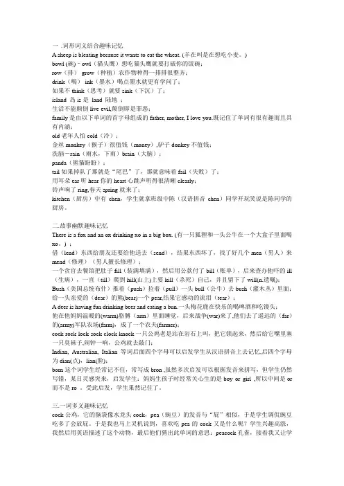 单词趣味记忆法参考