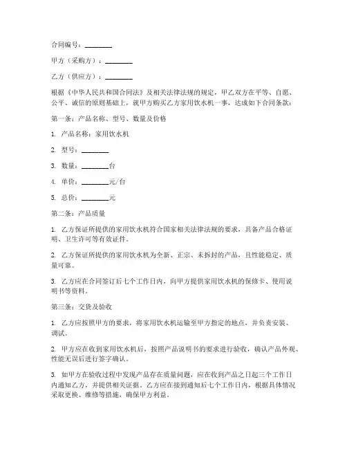 家用饮水机采购合同范本