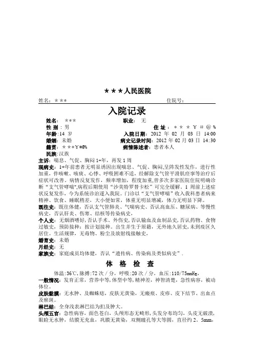 支气管哮喘入院记录__首次病程记录__及出院记录【范本模板】