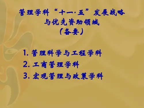 管理学科十一PPT资料93页