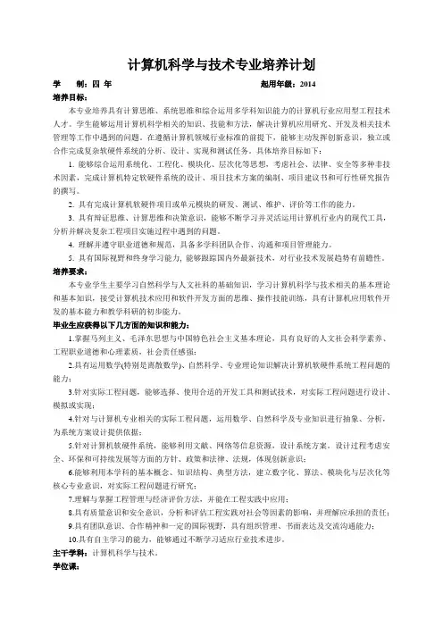 计算机科学与技术专业培养计划