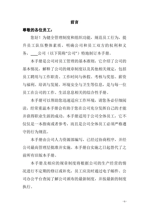 史上最全员工手册全文56页,值得收藏