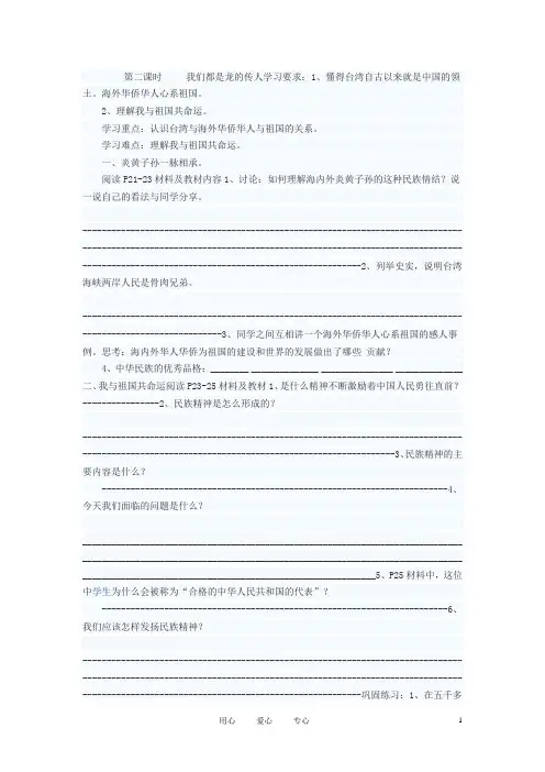八年级政治上册 我们都是龙的传人学案1 鲁教版