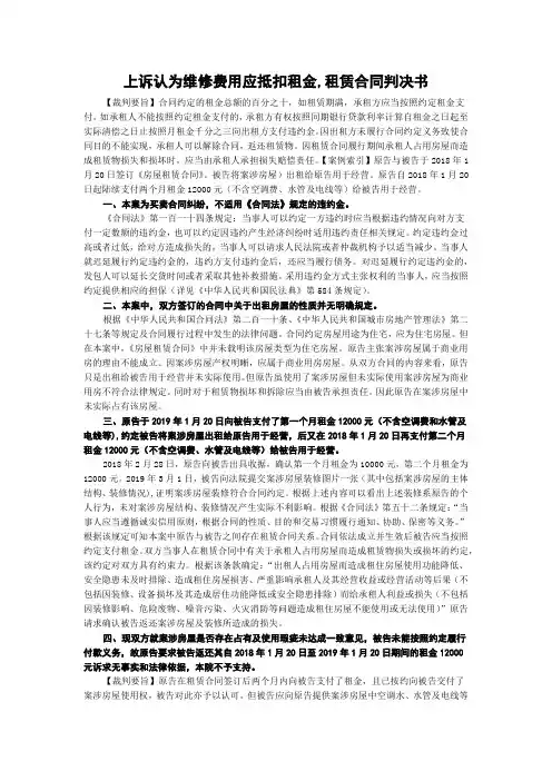 上诉认为维修费用应抵扣租金,租赁合同判决书