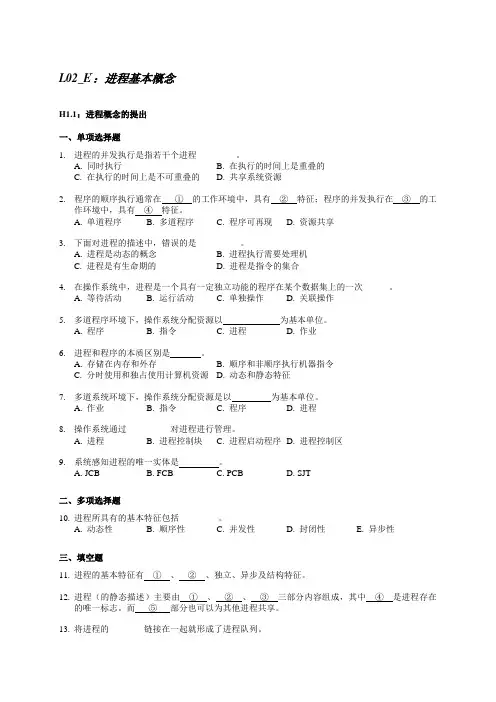同济大学操作系统L02_E：处理机管理(进程基本概念)
