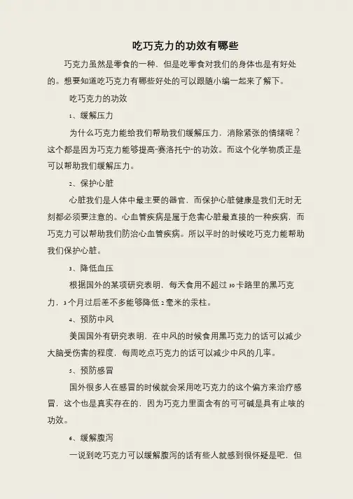 吃巧克力的功效有哪些