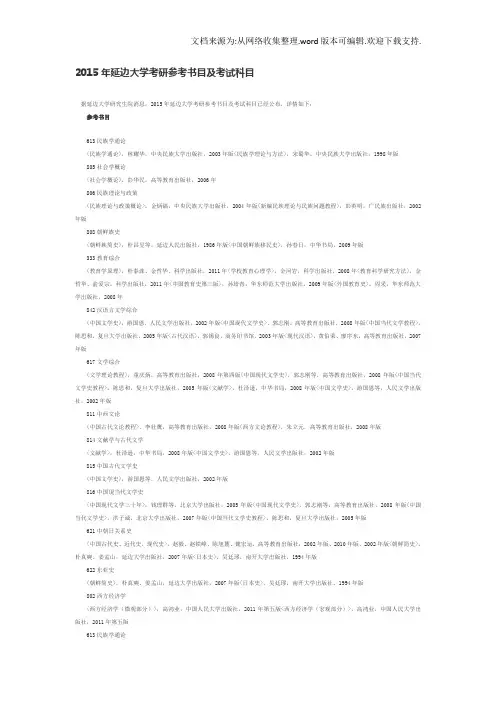 延边大学考研参考书目