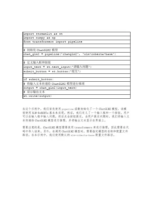chatglm2 stream-chat调用示例