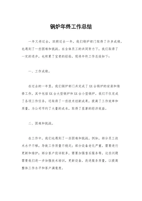 锅炉年终工作总结