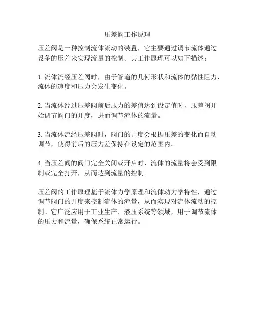 压差阀工作原理