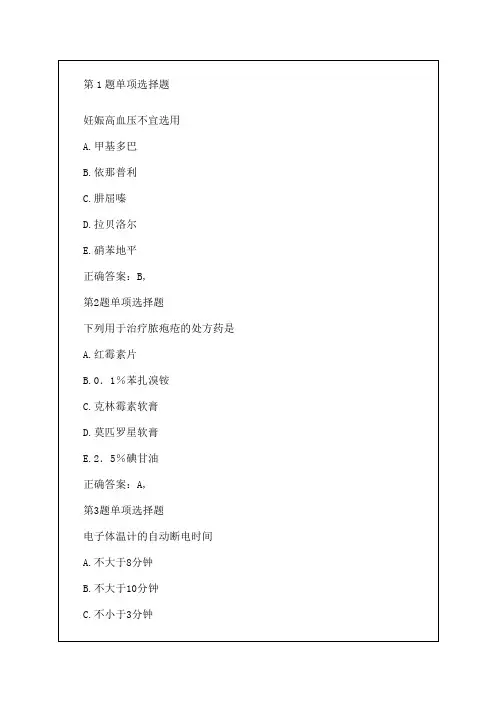 执业药师考试药学综合知识与技能模拟试题及答案