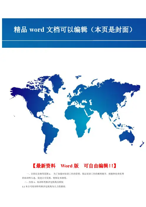 培训师考核评定制度
