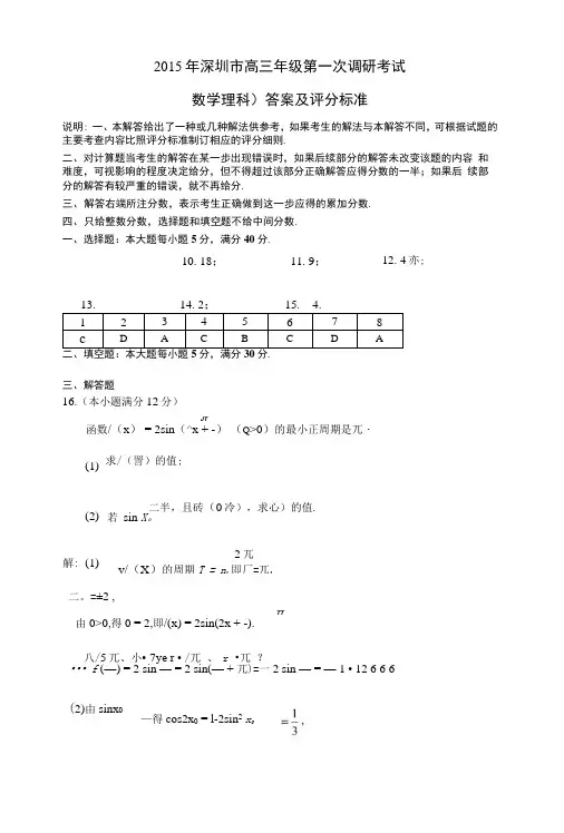 2015年深圳市高三年级第一次调研考试.docx