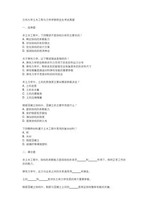 兰州大学土木工程与力学学院研究生考试真题