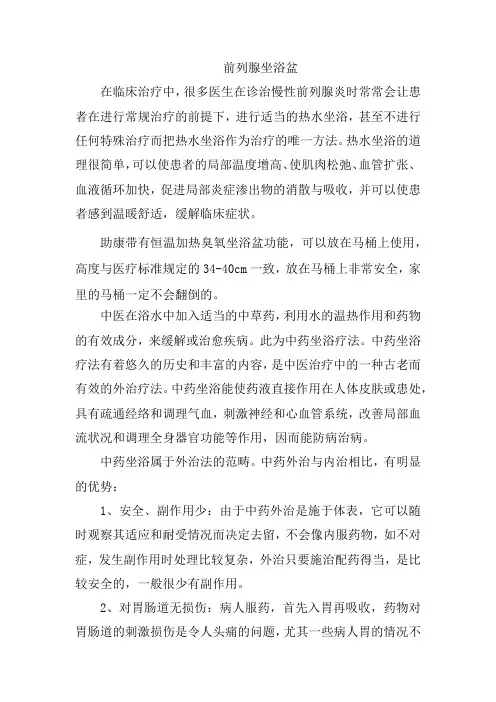 前列腺专用坐浴盆