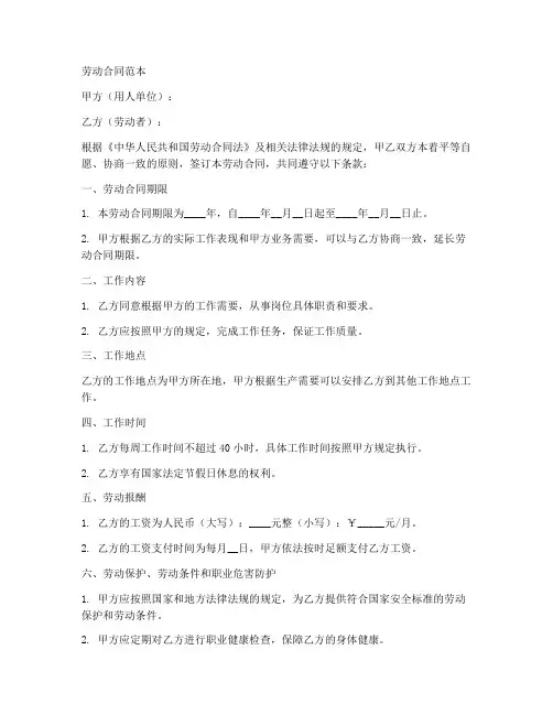 劳动局制定的劳动合同范本
