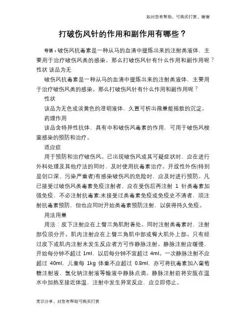 打破伤风针的作用和副作用有哪些？