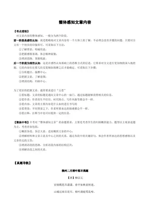 1、整体感知文章