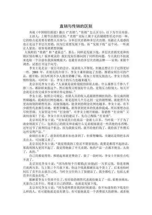 直销与传销的区别