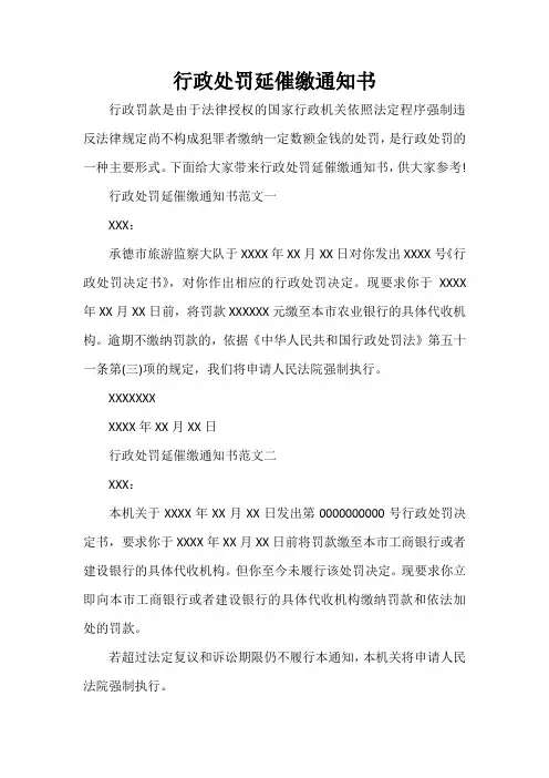通知 行政处罚延催缴通知书