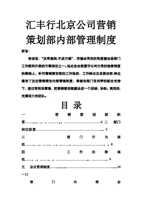 营销策划部管理制度