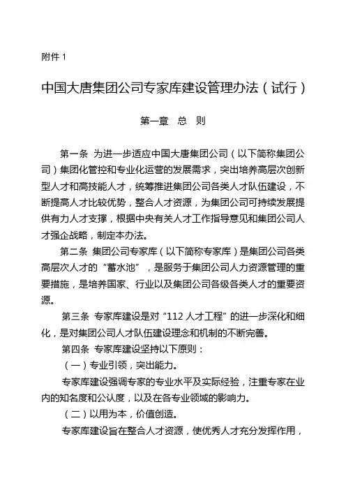 专家库建设管理办法试行