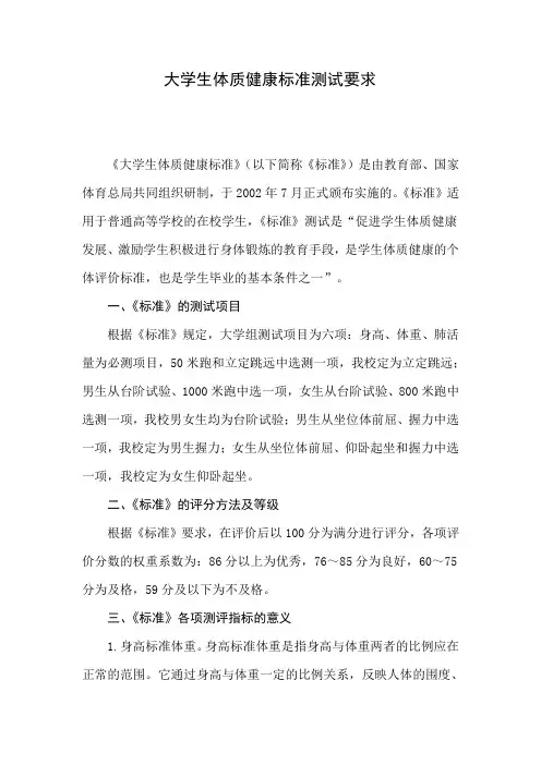 大学生体质健康标准测试要求