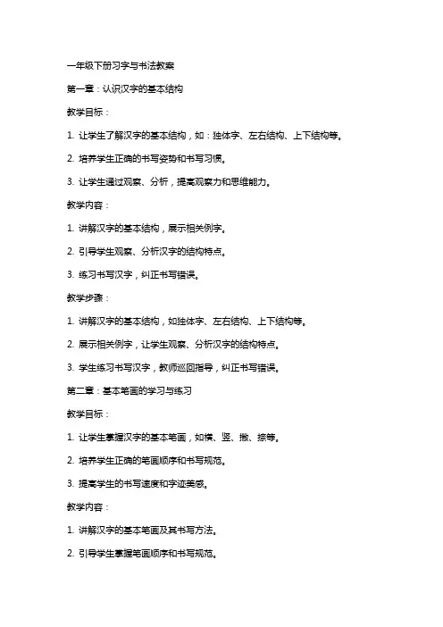 一年级下册习字与书法教案