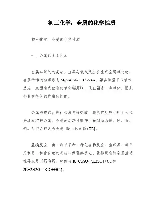 初三化学：金属的化学性质