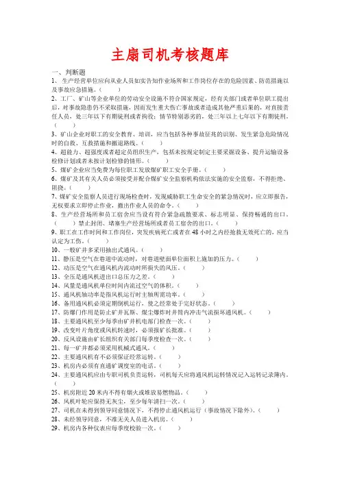 主扇司机考核题库