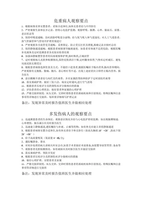 危重病人观察要点