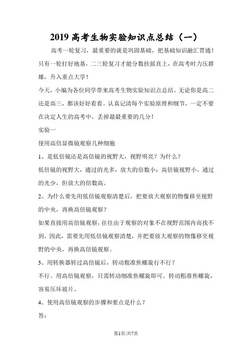 高考生物实验知识点总结(一)